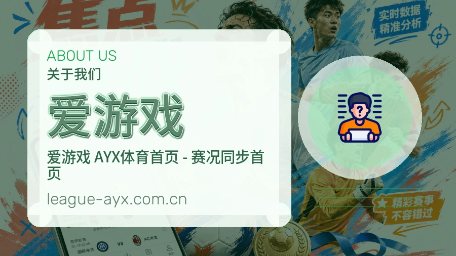 爱游戏电竞赛事服务介绍